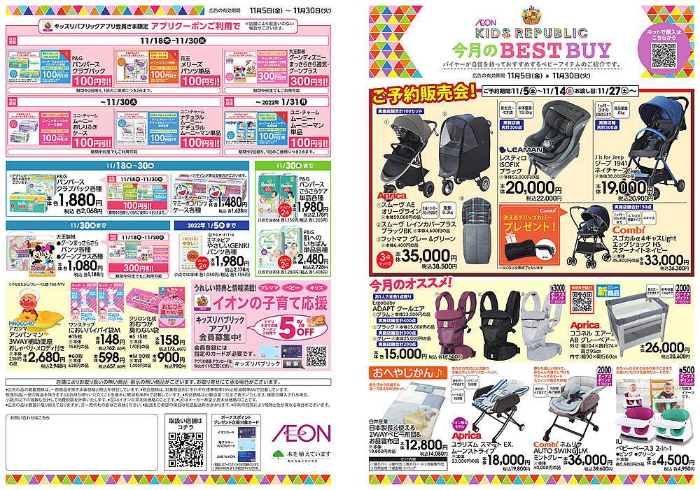 イオン 岡崎南店のチラシ 特価情報 クラシルチラシ