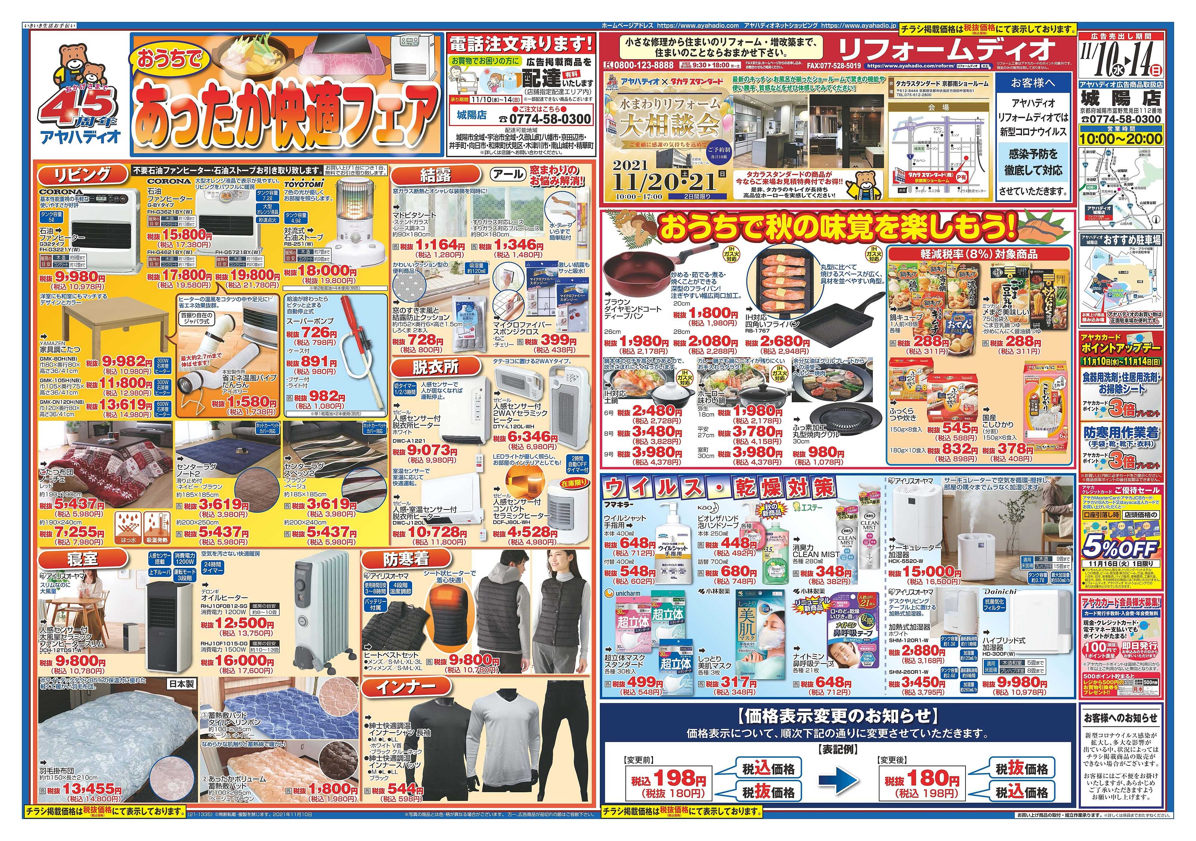 アヤハディオ 城陽店のチラシ 特価情報 クラシルチラシ