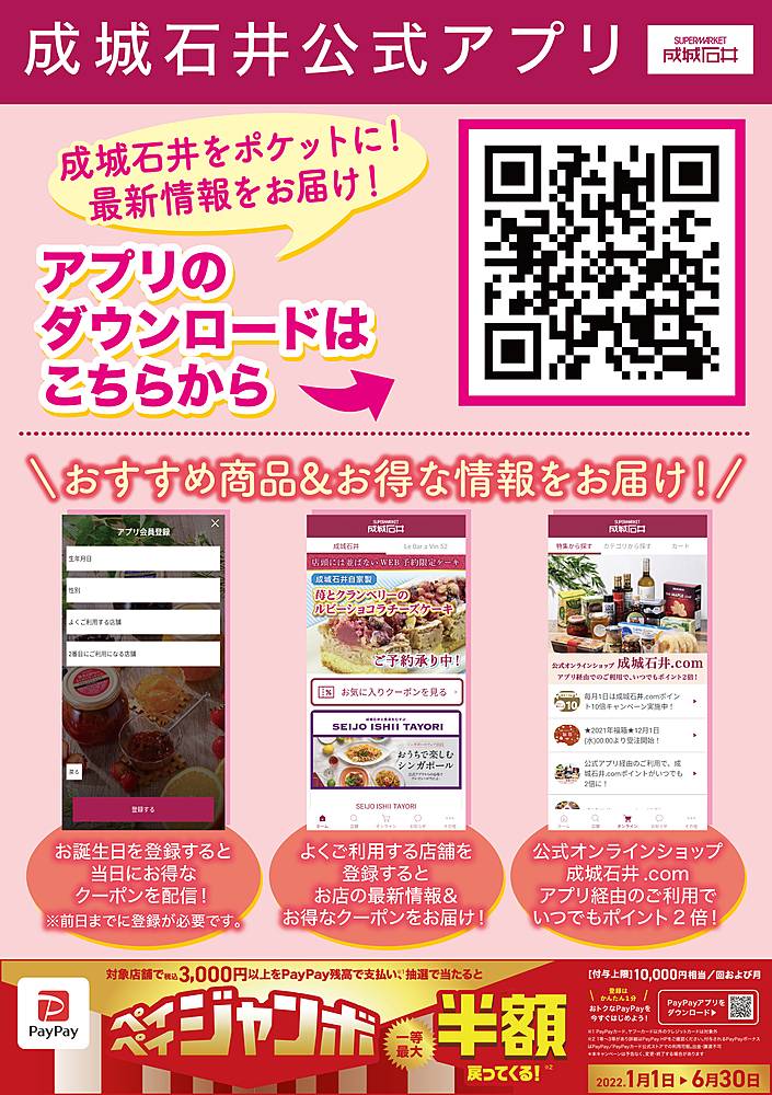 成城石井 エミオ東久留米店のチラシ 特価情報 クラシルチラシ