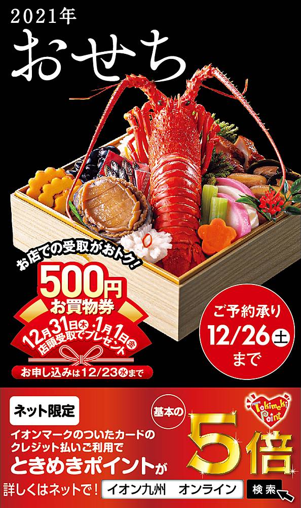 イオン 大塔 チラシ Article