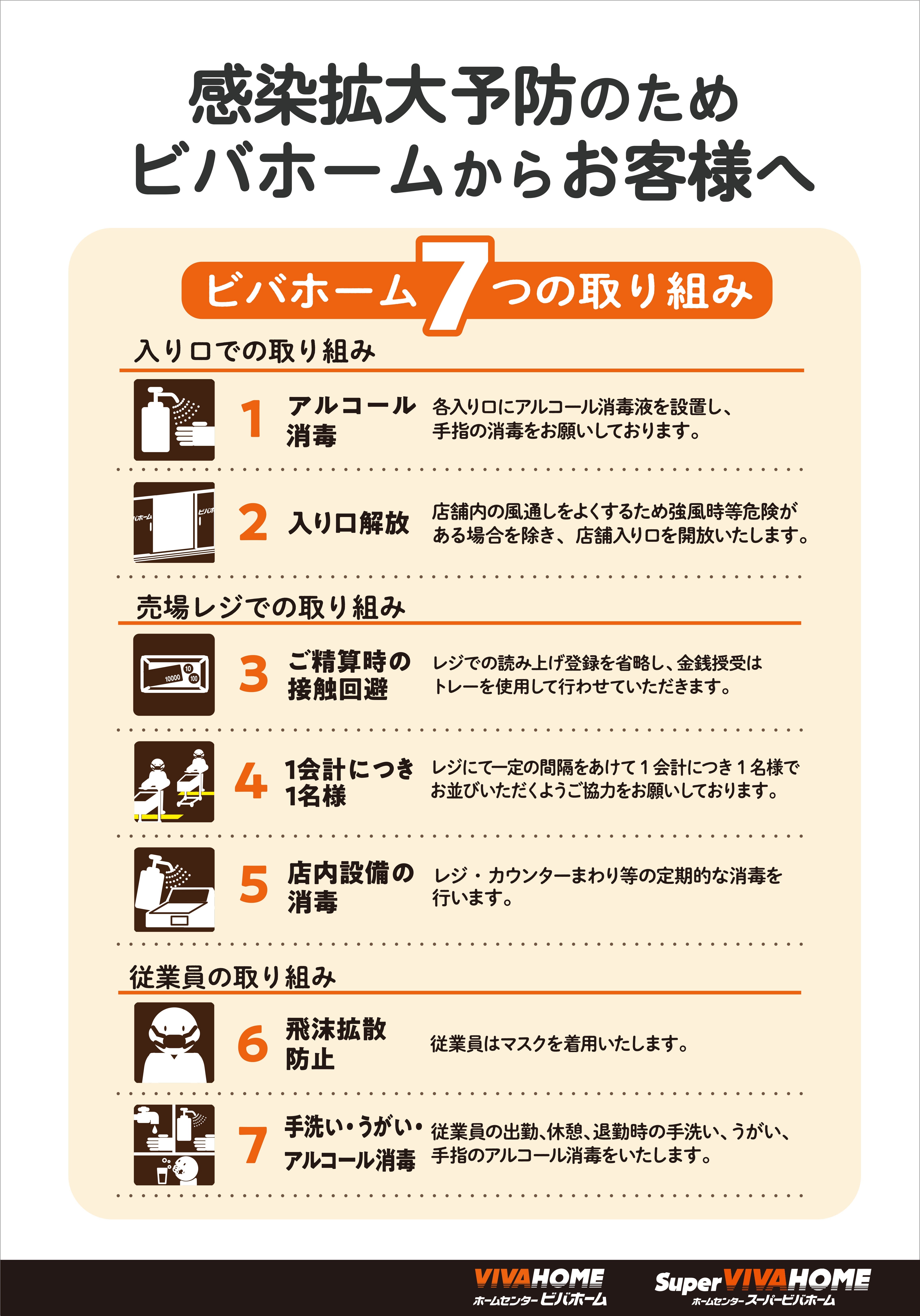 ビバホーム 竜ヶ崎店のチラシ 特価情報 クラシルチラシ