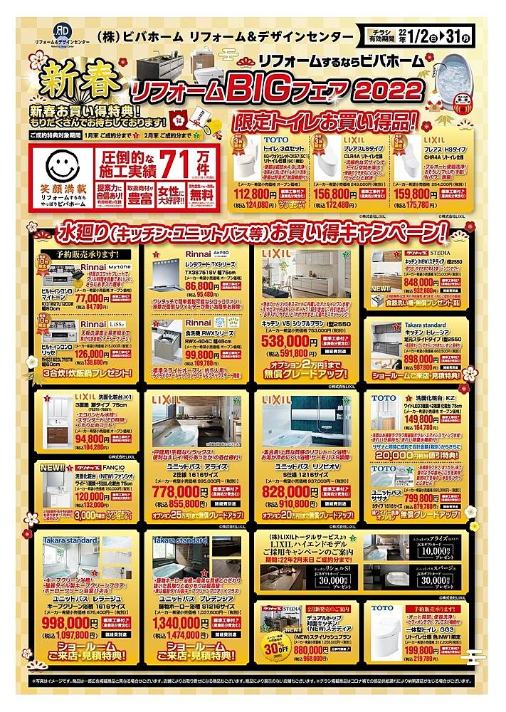 スーパービバホーム 東久留米店のチラシ 特価情報 クラシルチラシ