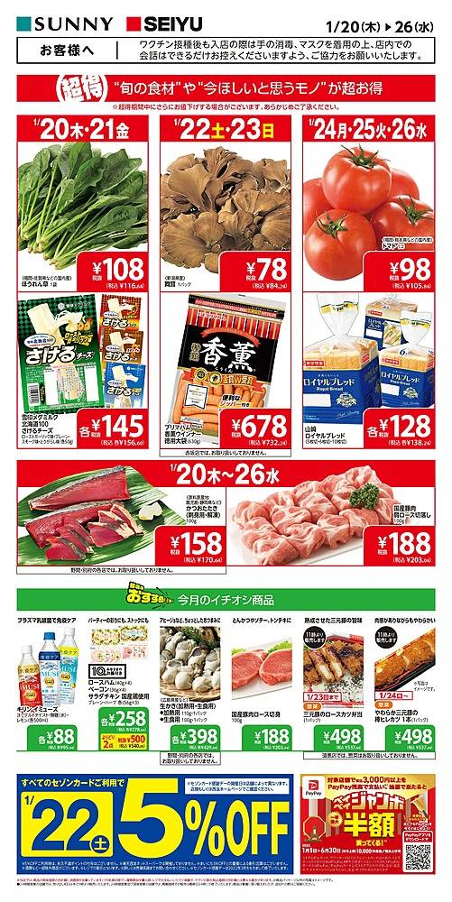 サニー 久留米南店のチラシ 特価情報 クラシルチラシ