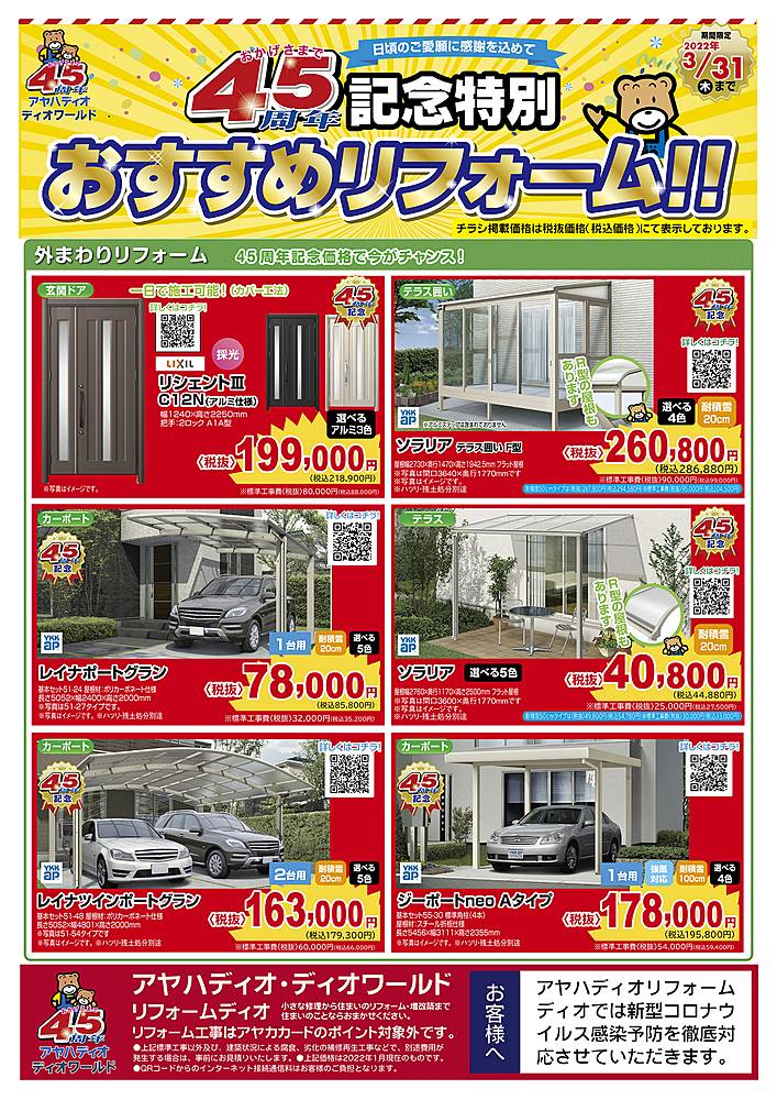 アヤハディオ 箕面彩都店のチラシ 特価情報 クラシルチラシ