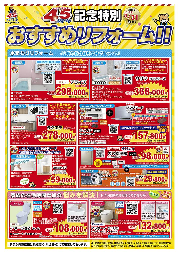 アヤハディオ 箕面彩都店のチラシ 特価情報 クラシルチラシ