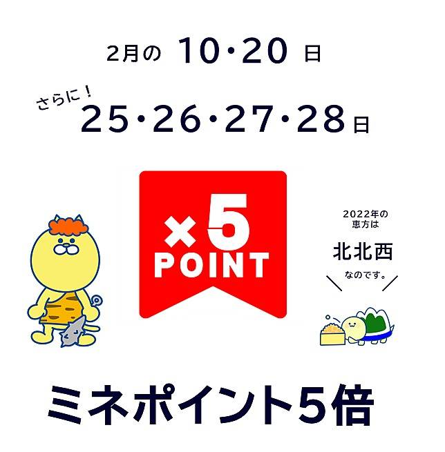 ミネドラッグ 経堂店のチラシ 特価情報 クラシルチラシ