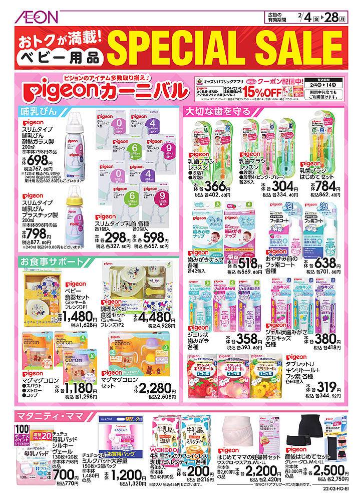 イオン 神戸北店のチラシ 特価情報 クラシルチラシ