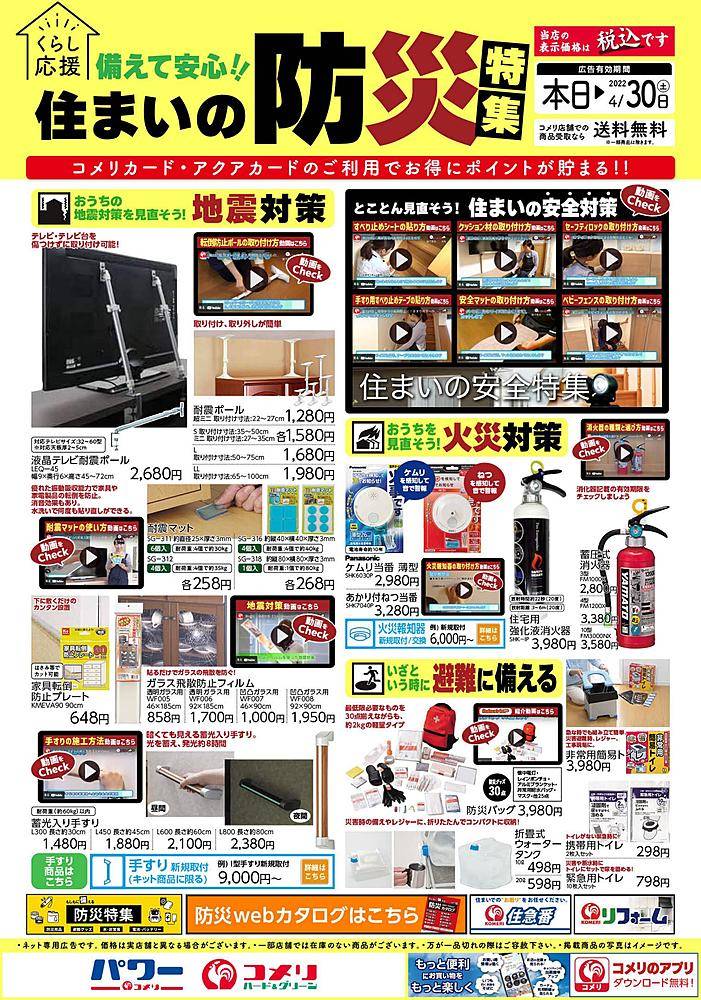 コメリ パワー 岩見沢店のチラシ 特価情報 クラシルチラシ