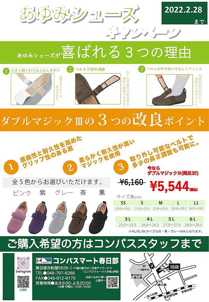 全日食チェーン コンパスマート春日部店のチラシ 特価情報 クラシルチラシ