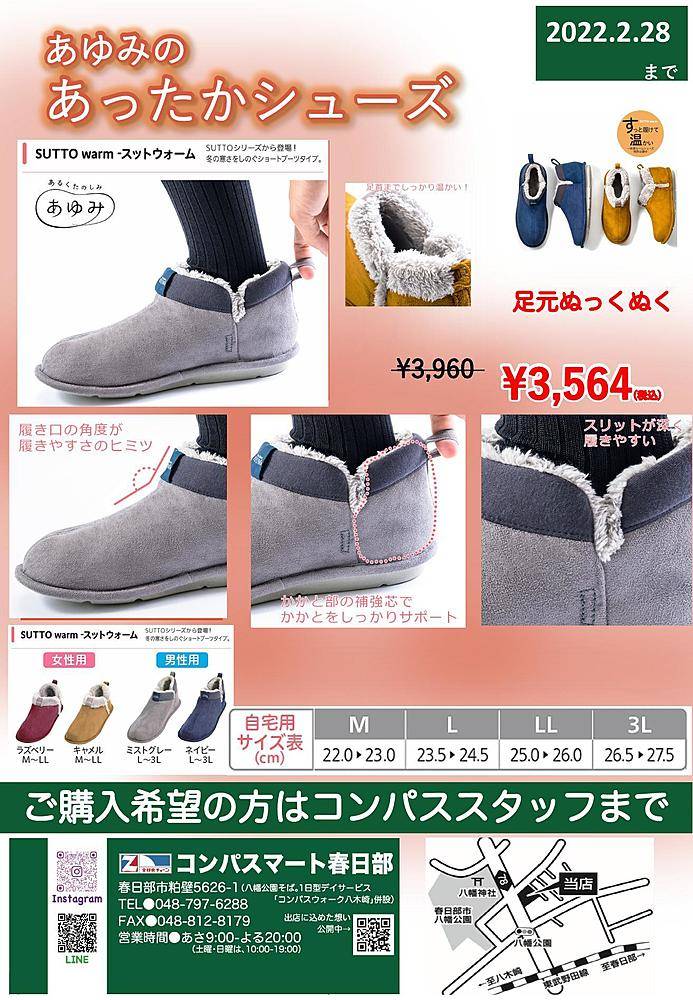 全日食チェーン コンパスマート春日部店のチラシ 特価情報 クラシルチラシ