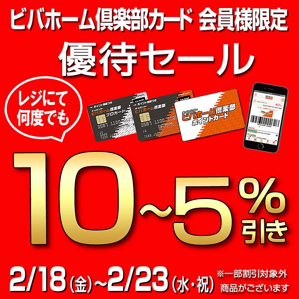 ビバホーム 船橋店のチラシ 特価情報 クラシルチラシ