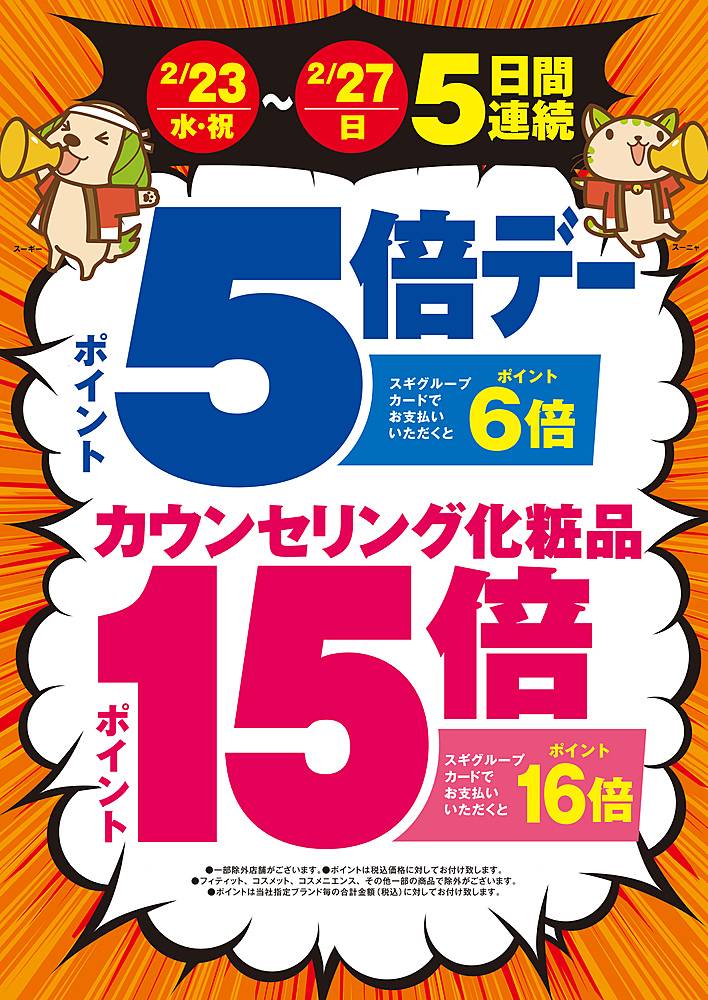 スギドラッグ 南堀江店のチラシ 特価情報 クラシルチラシ