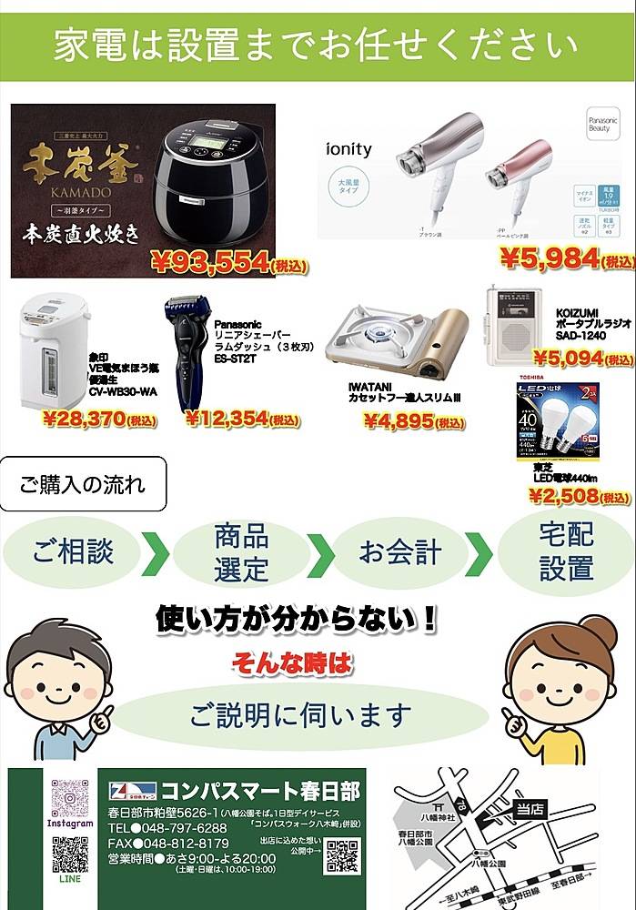 全日食チェーン コンパスマート春日部店のチラシ 特価情報 クラシルチラシ