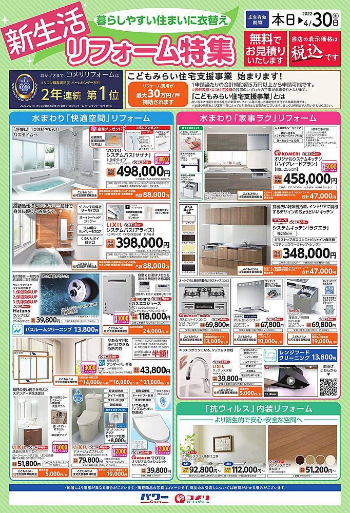 コメリ パワー 新津店のチラシ 特価情報 クラシルチラシ