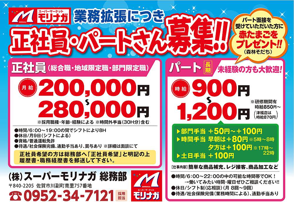 スーパーモリナガ 津福店のチラシ 特価情報 クラシルチラシ