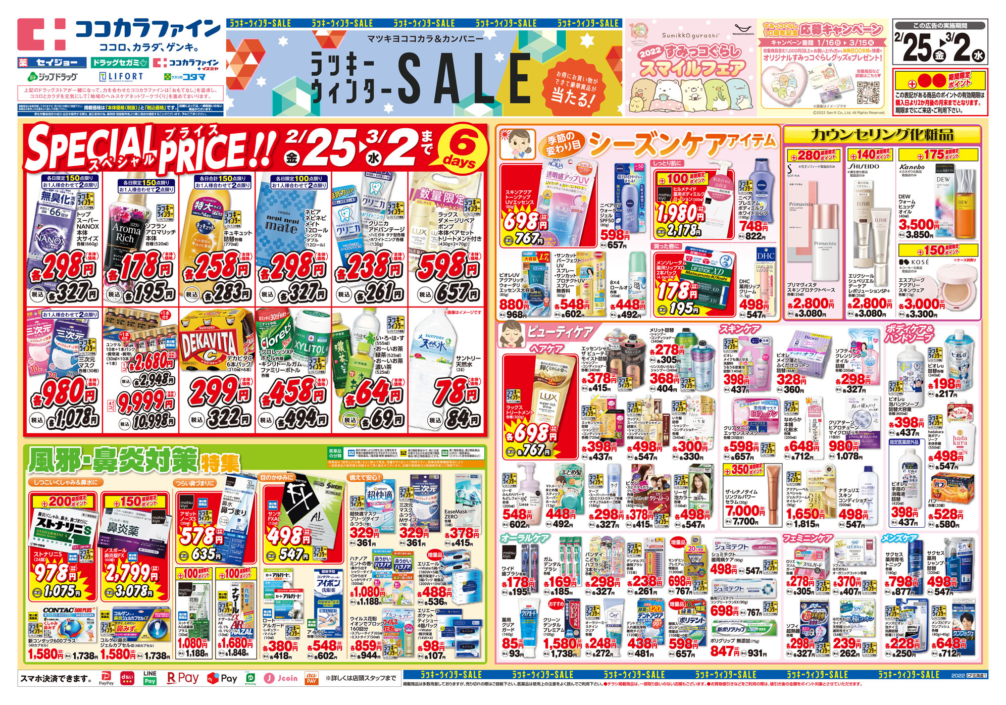 北海道夕張郡栗山町の店舗一覧 クラシルチラシ