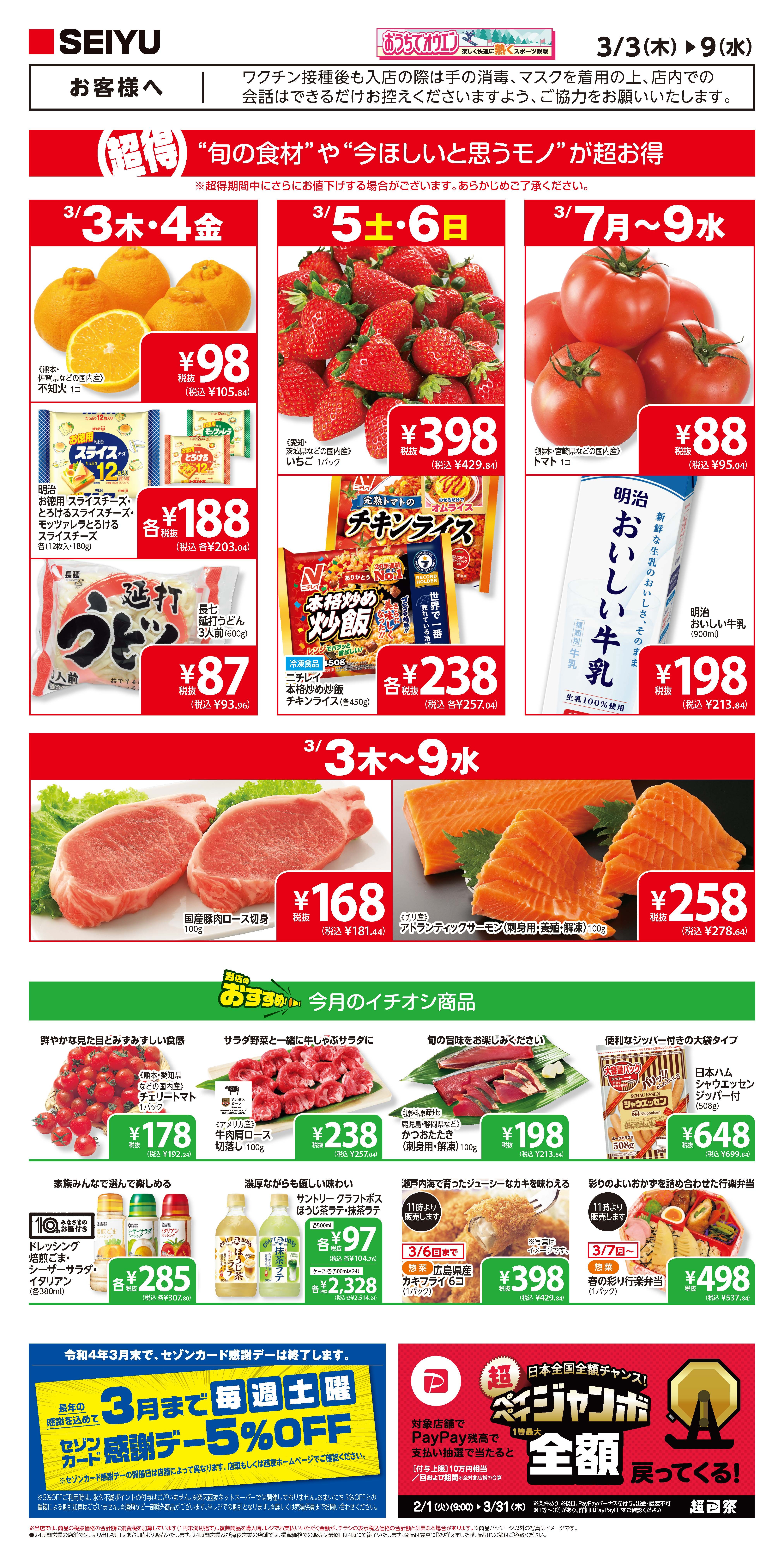 長野県安曇野市の店舗一覧 クラシルチラシ