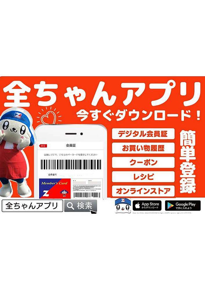 全日食チェーン 藤田ストアーまりも店のチラシ 特価情報 クラシルチラシ