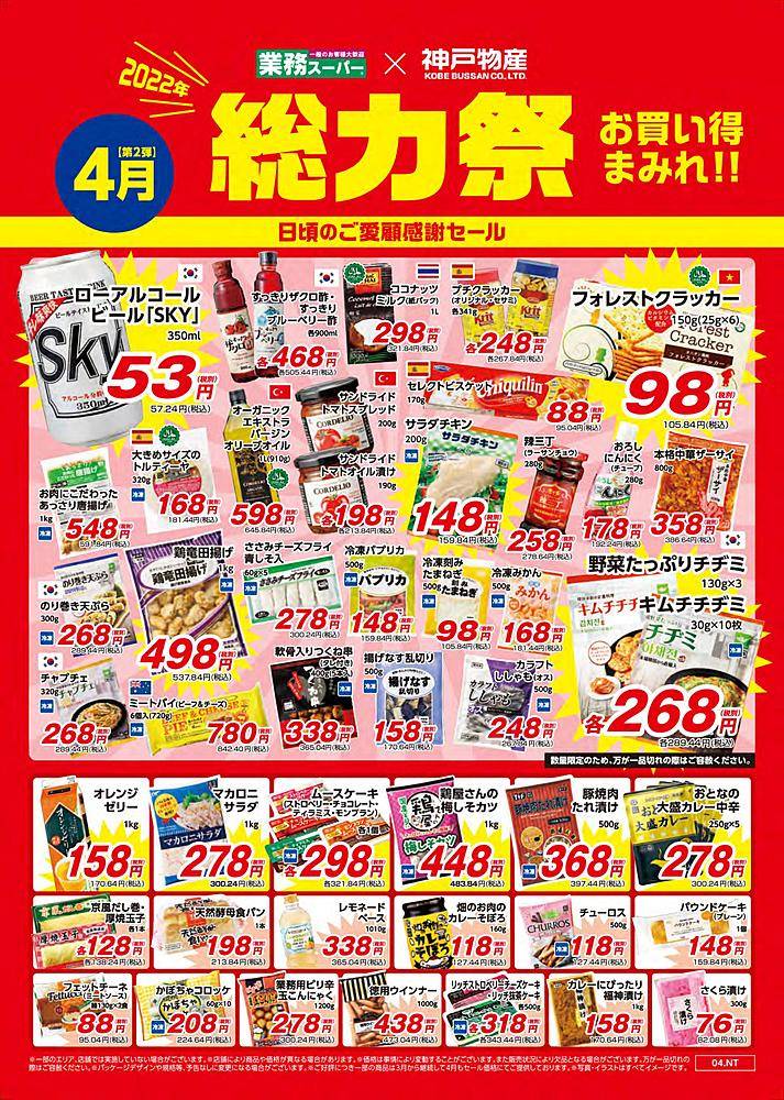 業務スーパー 阪南店のチラシ 特価情報 クラシルチラシ