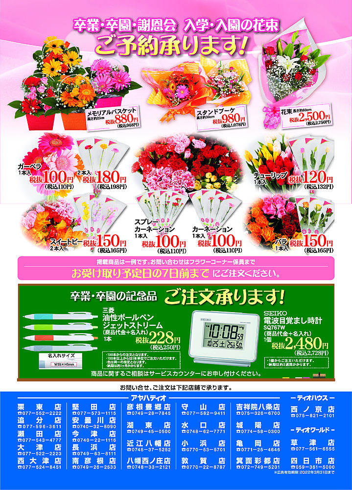 アヤハディオ 箕面彩都店のチラシ 特価情報 クラシルチラシ