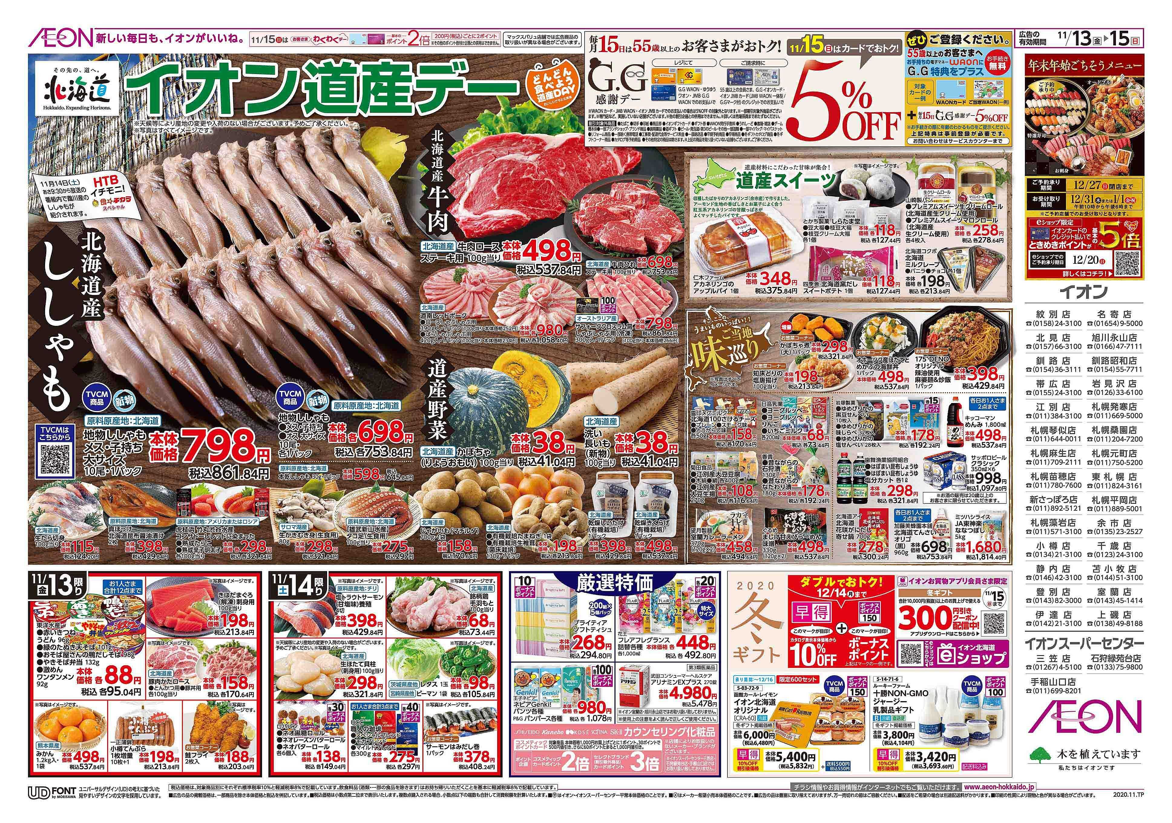 イオン北海道 余市店のチラシ・特価情報 クラシルチラシ イオン北海道 余市店のチラシ・特価情報 クラシルチラシ