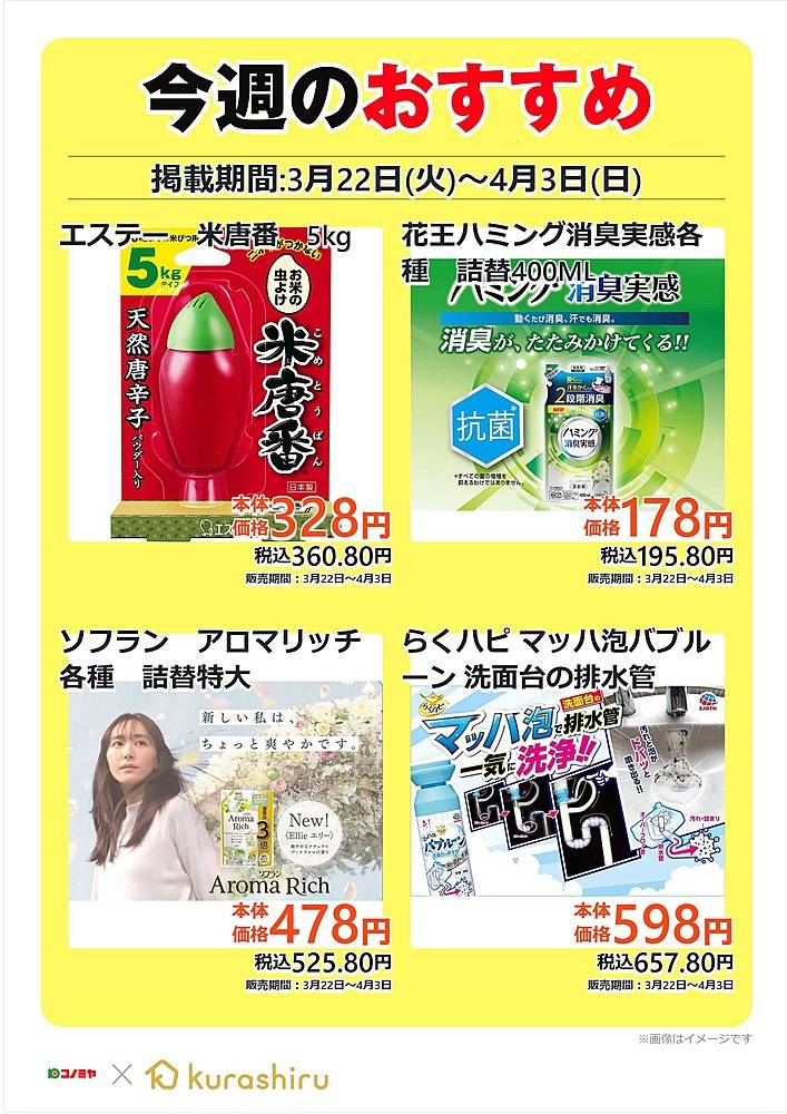 コノミヤ 粉浜店のチラシ 特価情報 クラシルチラシ