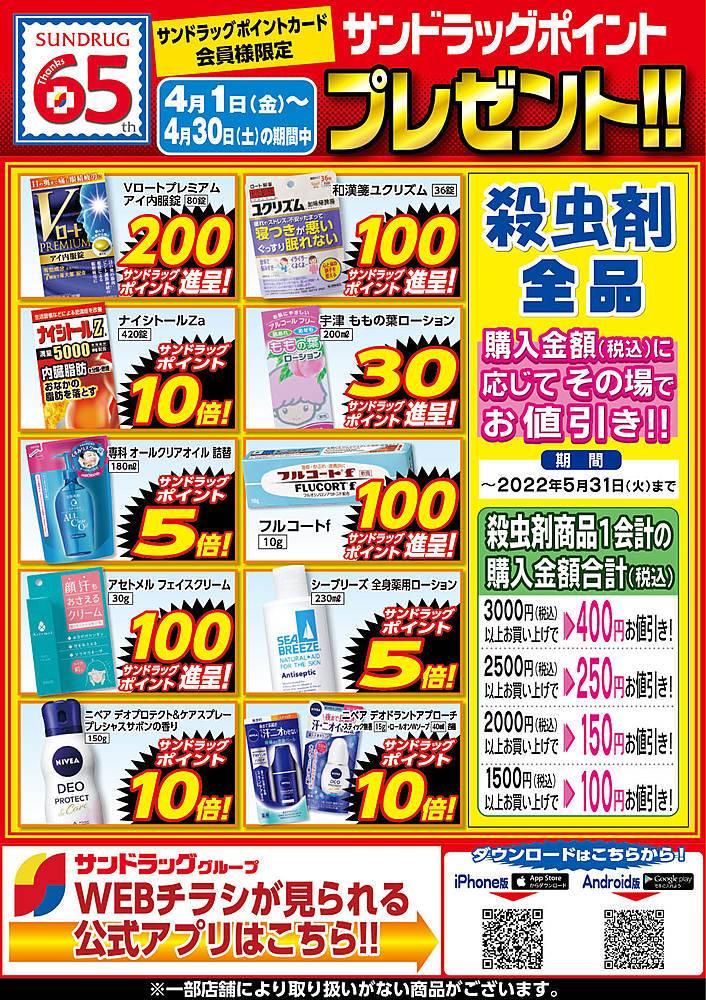 サンドラッグ くるめりあ六ッ門店のチラシ 特価情報 クラシルチラシ