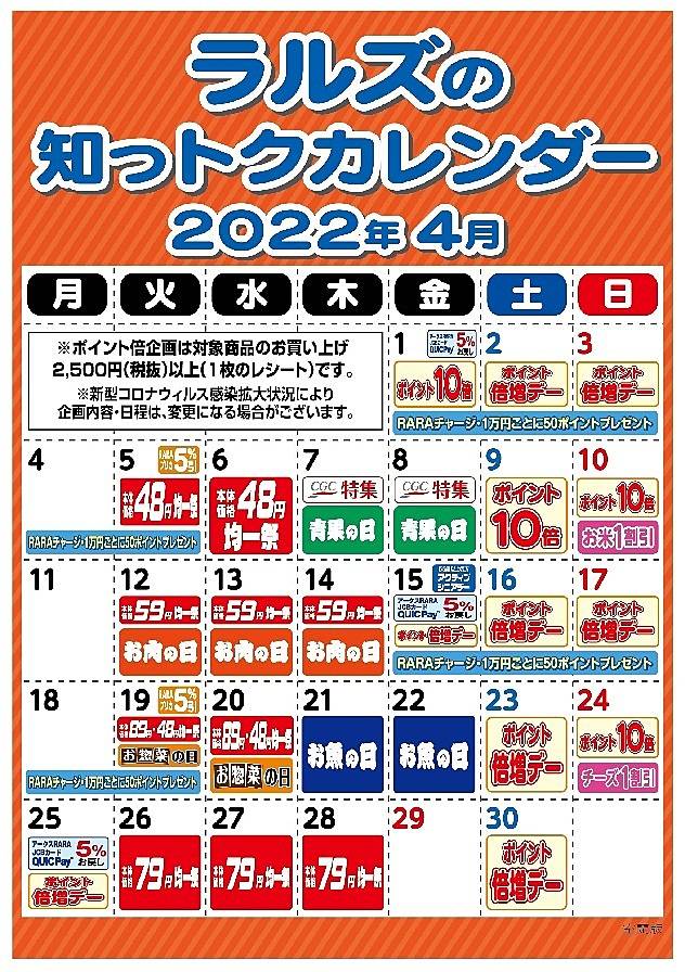 スーパーアークス 伊達店のチラシ 特価情報 クラシルチラシ