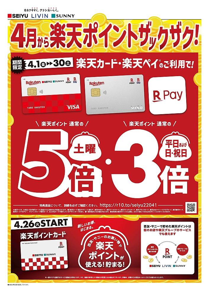 西友 柏東店のチラシ 特価情報 クラシルチラシ