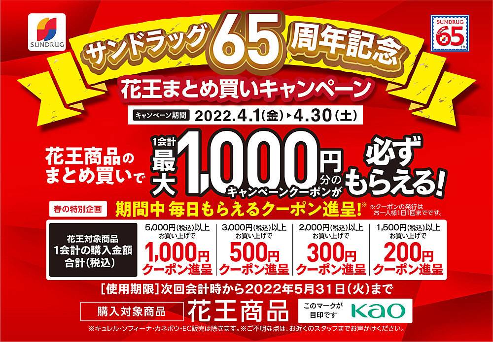 サンドラッグ 箕面店のチラシ 特価情報 クラシルチラシ