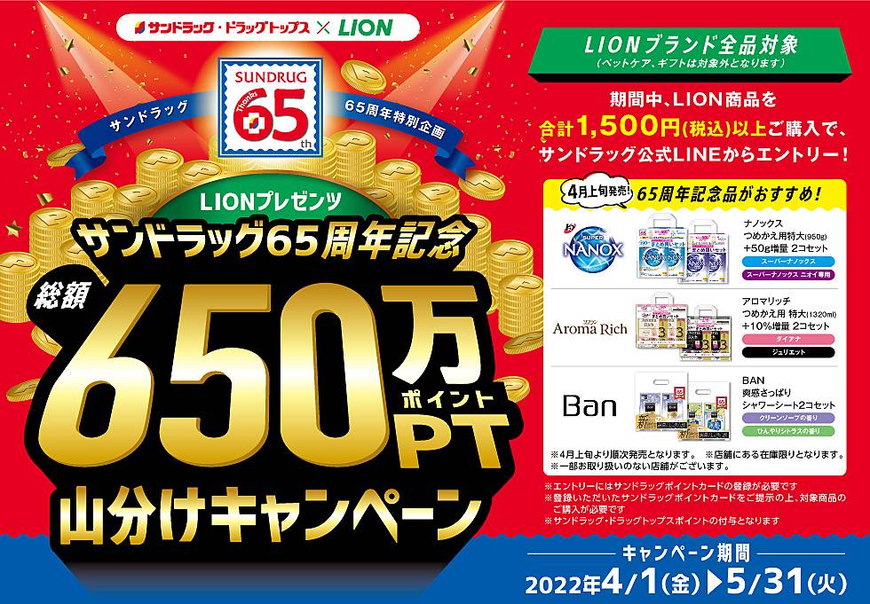 サンドラッグ 狭山ヶ丘店のチラシ 特価情報 クラシルチラシ