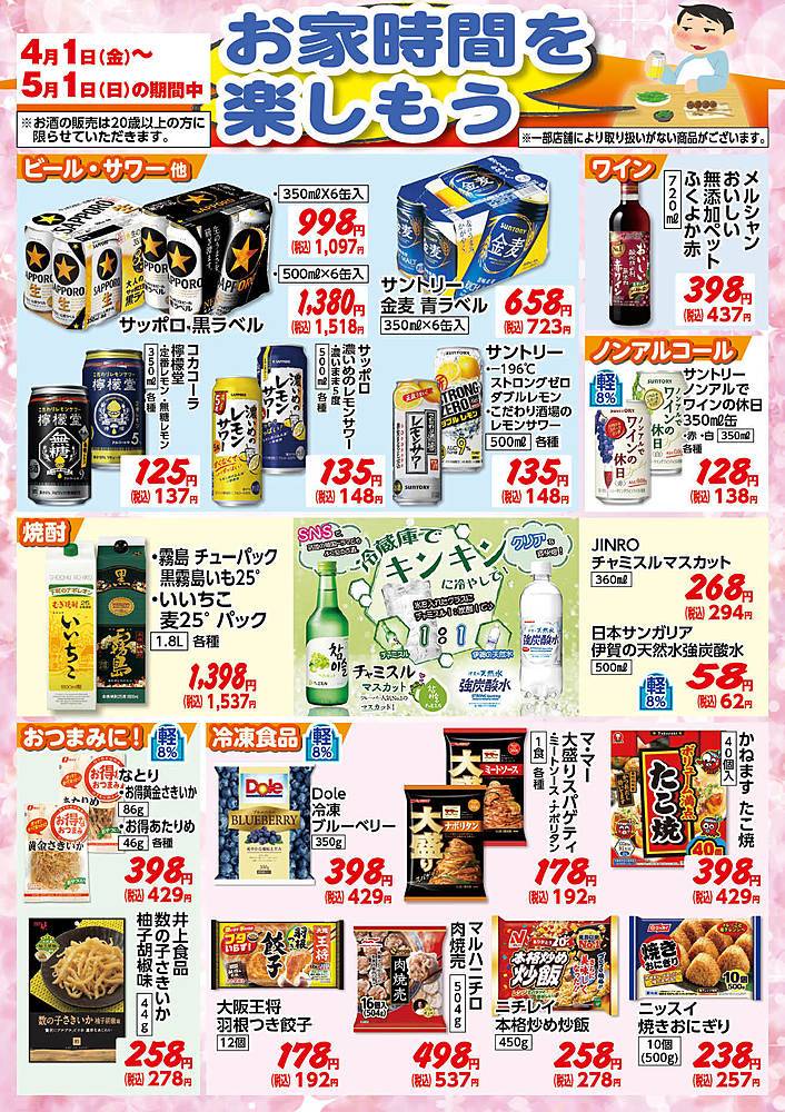 サンドラッグ 狭山ヶ丘店のチラシ 特価情報 クラシルチラシ