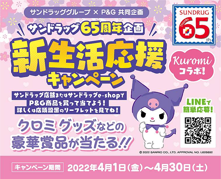 サンドラッグ 狭山ヶ丘店のチラシ 特価情報 クラシルチラシ