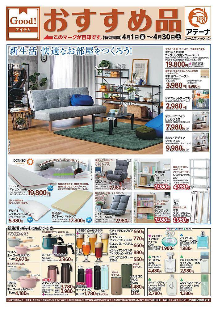 コメリ アテーナ 新津店のチラシ 特価情報 クラシルチラシ