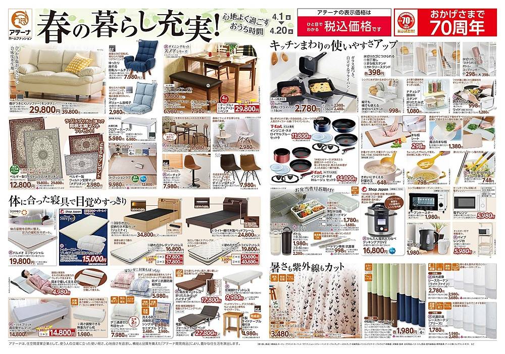 コメリ アテーナ 新津店のチラシ 特価情報 クラシルチラシ