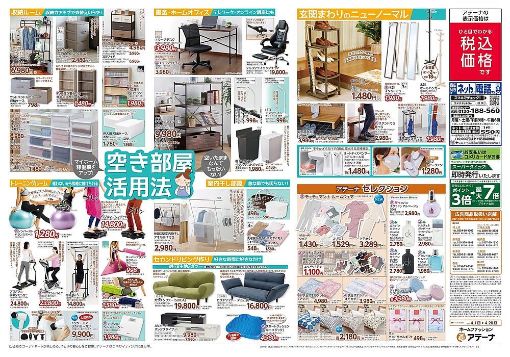 コメリ アテーナ 新津店のチラシ 特価情報 クラシルチラシ