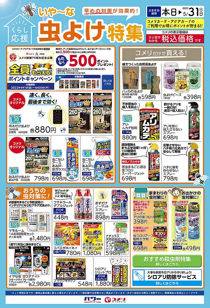 コメリ パワー 新津店のチラシ 特価情報 クラシルチラシ