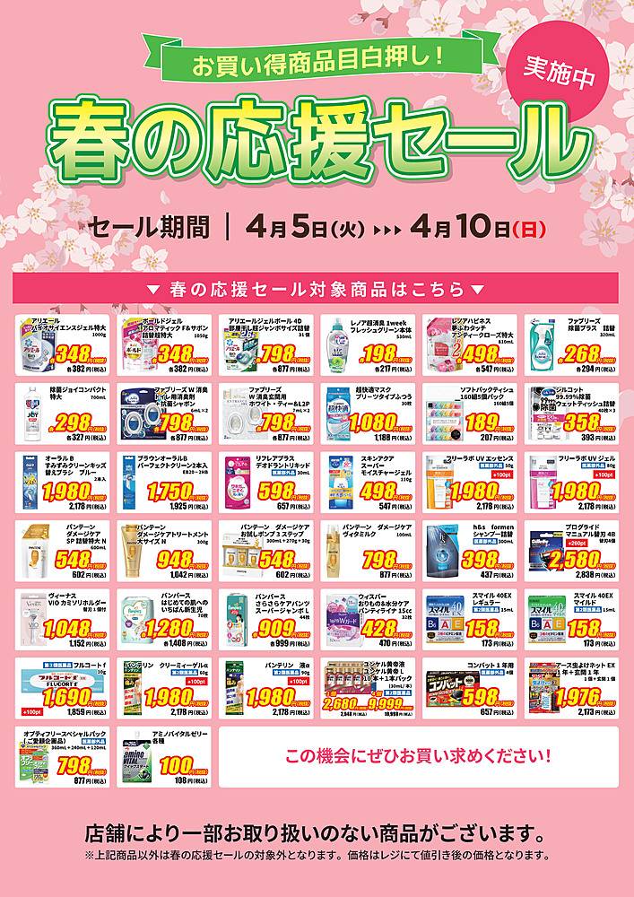 ココカラファイン 小野原店のチラシ 特価情報 クラシルチラシ