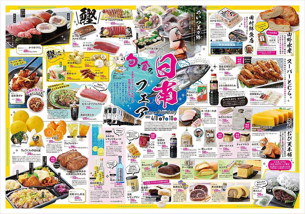 Foodaly 青葉店のチラシ 特価情報 クラシルチラシ