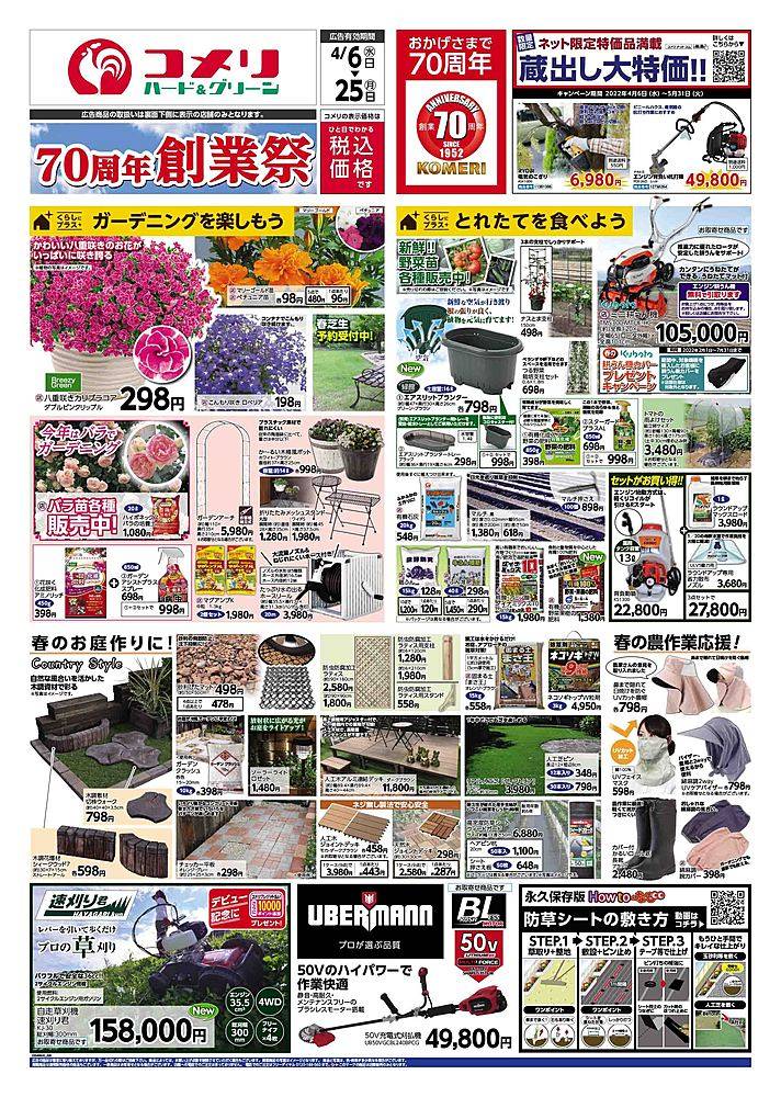 コメリ ハード グリーン 白岡店のチラシ 特価情報 クラシルチラシ