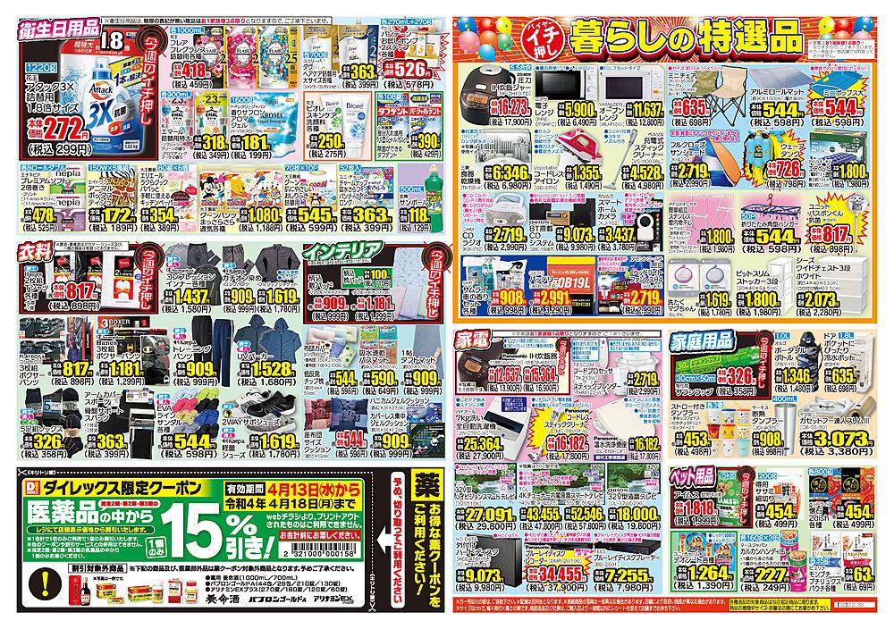 ダイレックス 久留米のチラシ 特価情報 クラシルチラシ