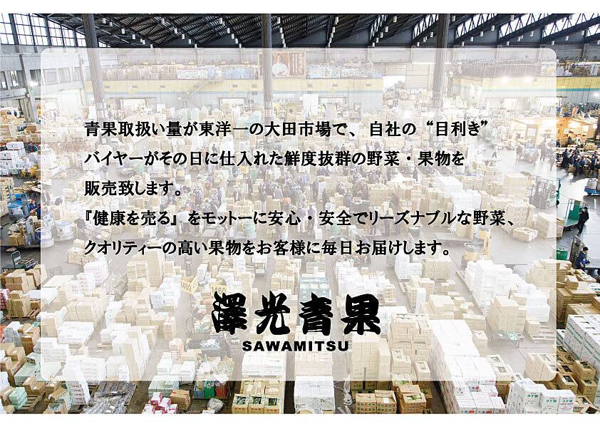 澤光青果 ソラマチ店のチラシ 特価情報 クラシルチラシ