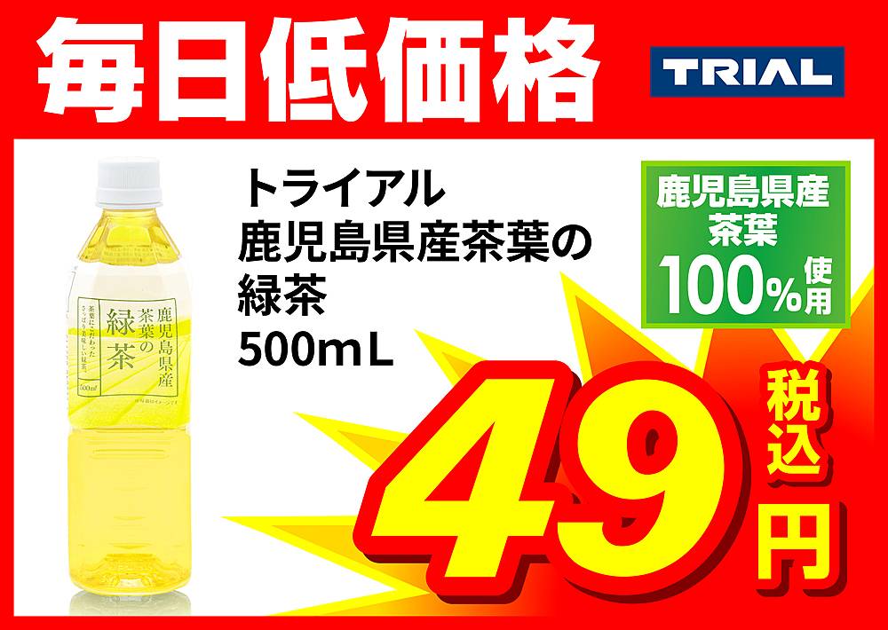 スーパーセンタートライアル 彦根松原店のチラシ 特価情報 クラシルチラシ