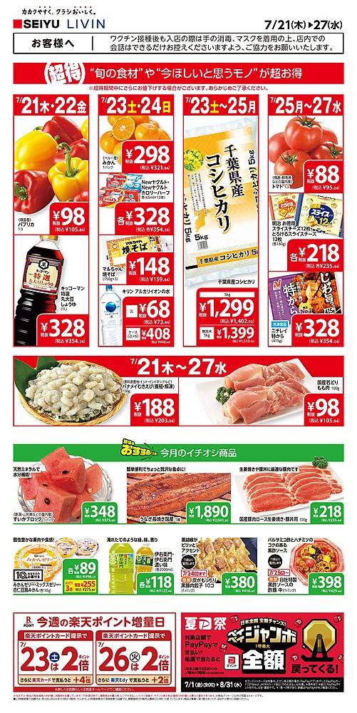 警戒 会社 増幅する 光が丘 イオン チラシ 階 無数の 二十