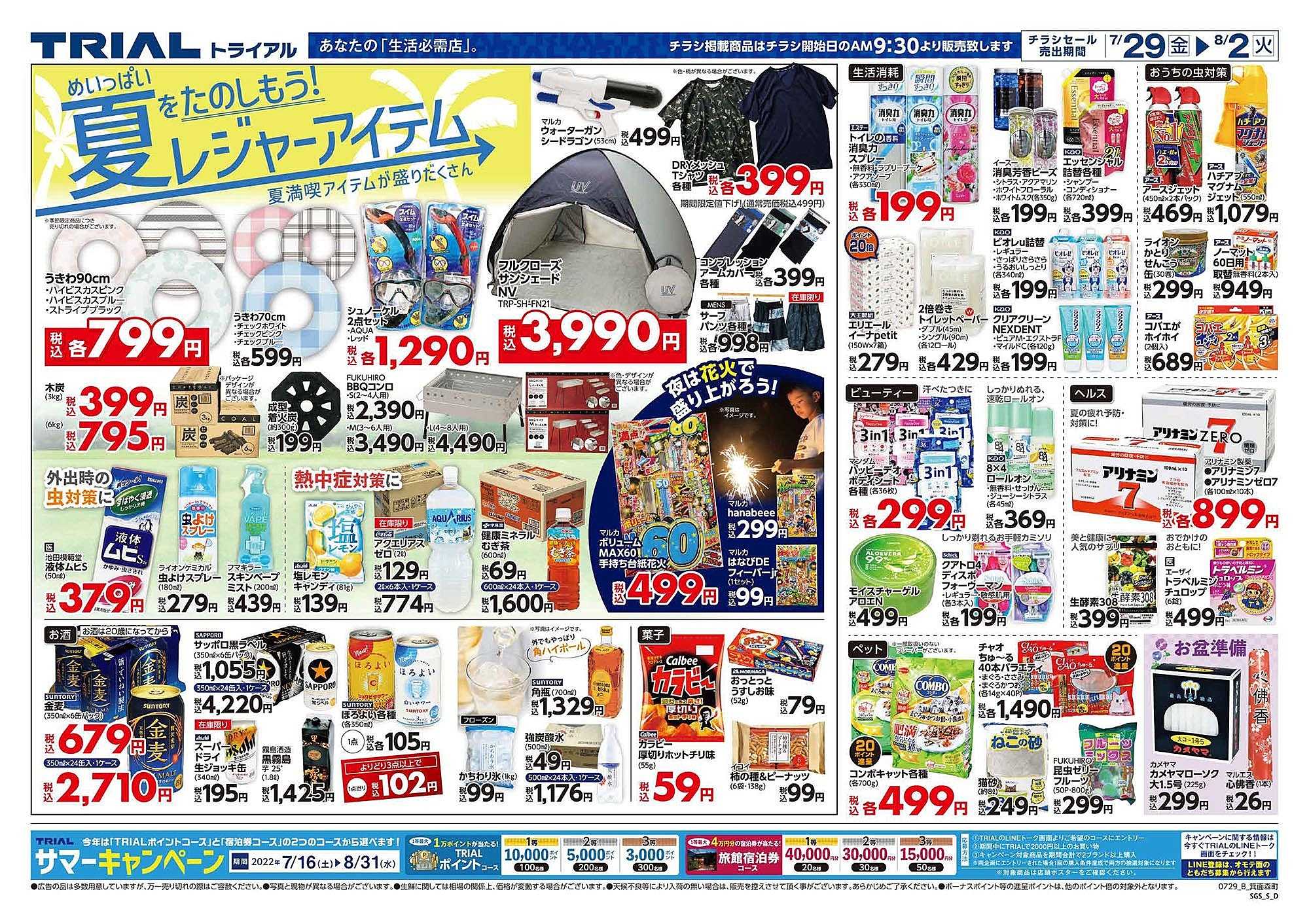 スーパーセンタートライアル 箕面森町店のチラシ・特価情報 クラシルチラシ スーパーセンタートライアル 箕面森町店のチラシ・特価情報 クラシルチラシ