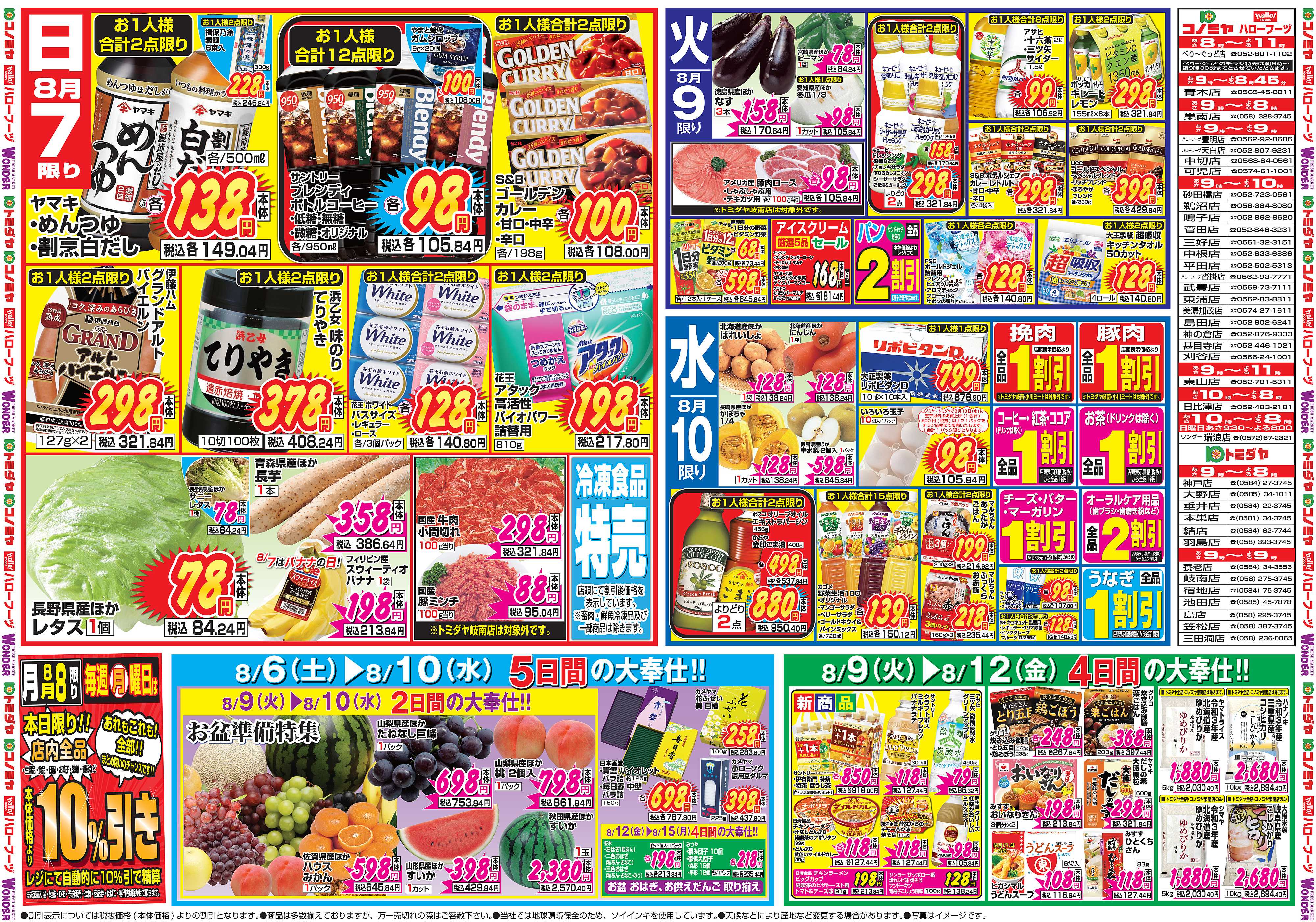 名古屋市のチラシ一覧 チラシで節約 名古屋市のチラシ一覧 チラシで節約