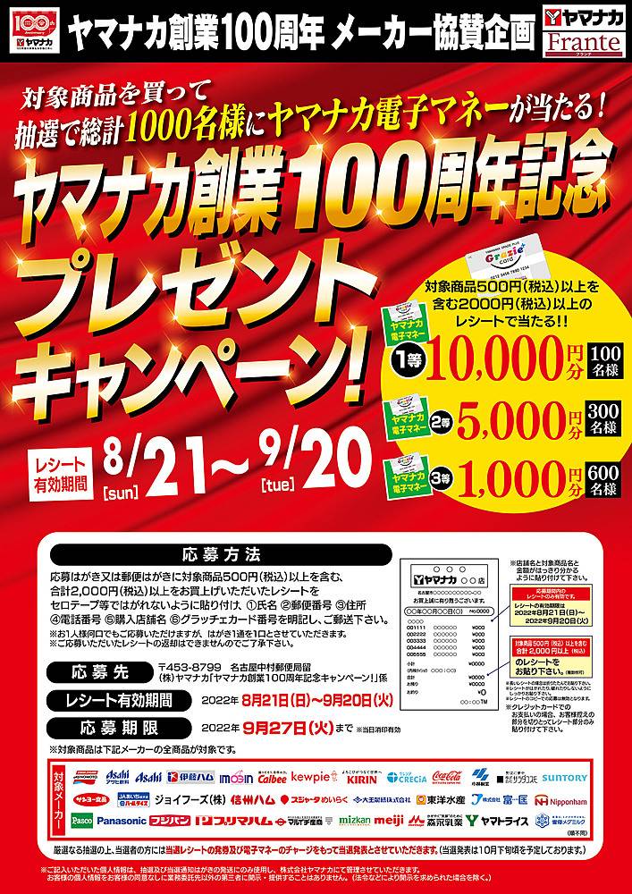 ヤマナカ 松原店のチラシ 特価情報 クラシルチラシ ヤマナカ 松原店のチラシ 特価情報 クラシルチラシ