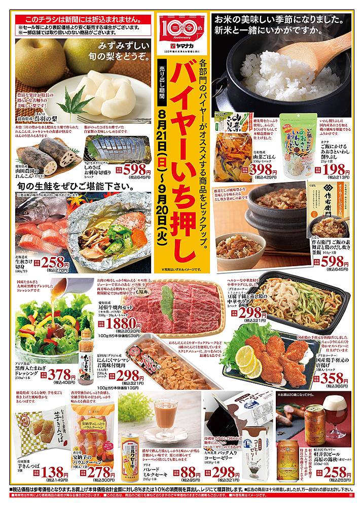 ヤマナカ 松原店のチラシ 特価情報 クラシルチラシ ヤマナカ 松原店のチラシ 特価情報 クラシルチラシ