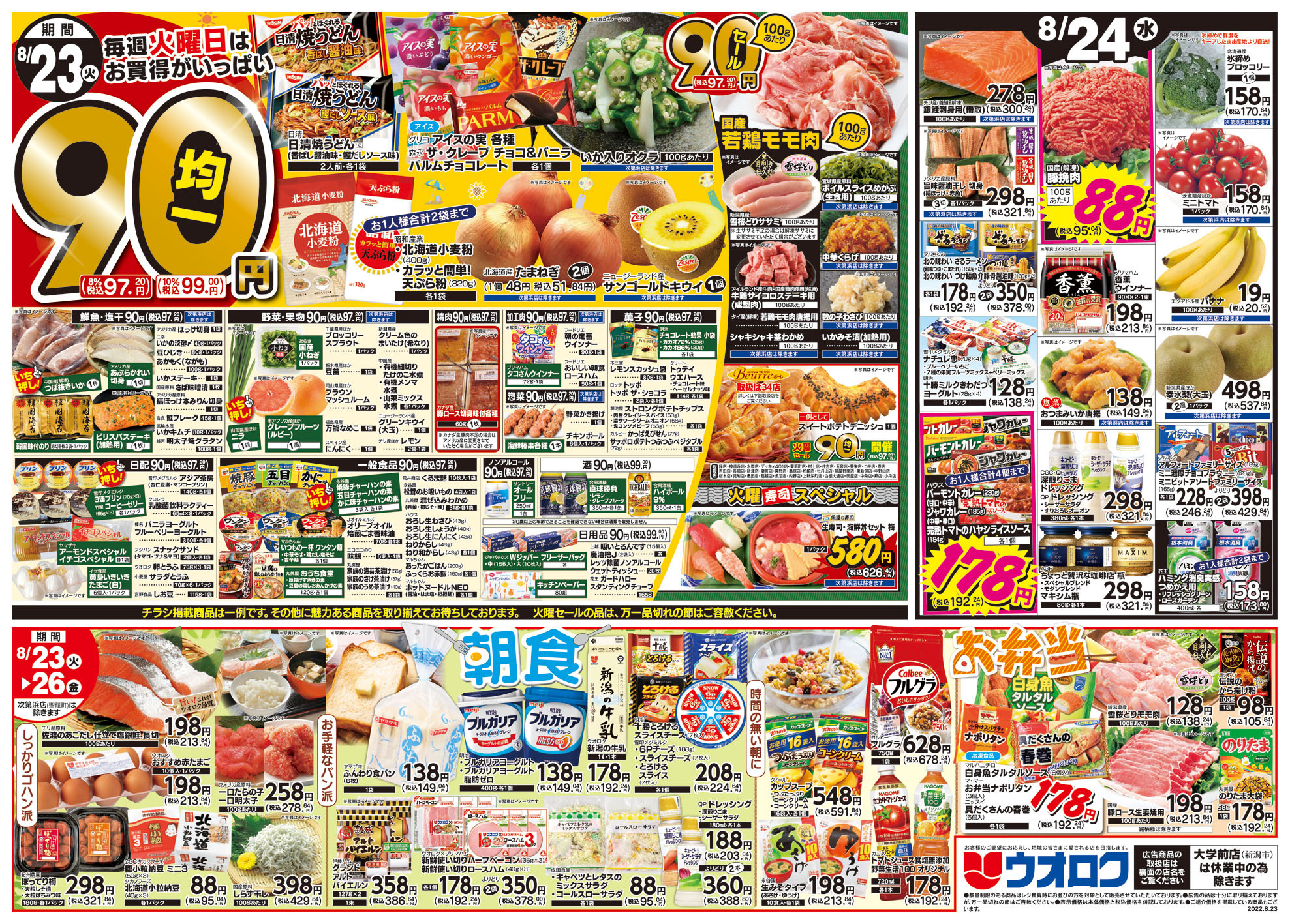 新潟県新潟市秋葉区の店舗一覧 クラシルチラシ 新潟県新潟市秋葉区の店舗一覧 クラシルチラシ