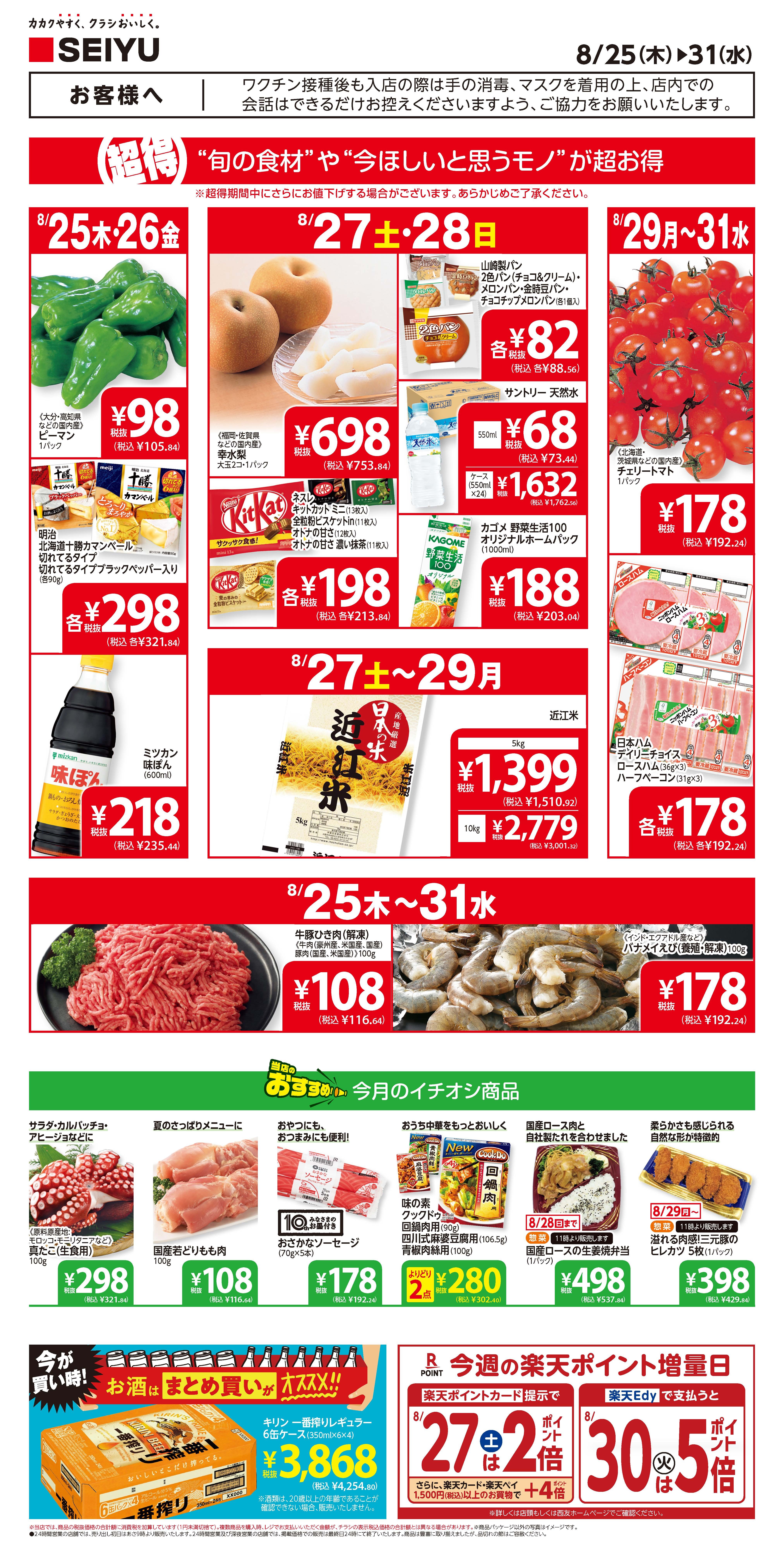 京都府京都市伏見区の店舗一覧 クラシルチラシ